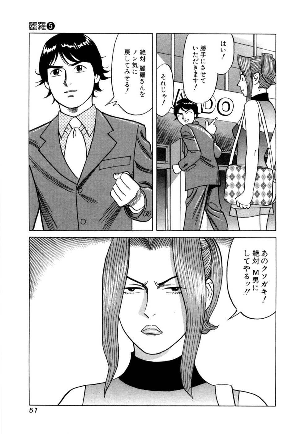 [Noboru Miyama] Reira 5 - Page 54