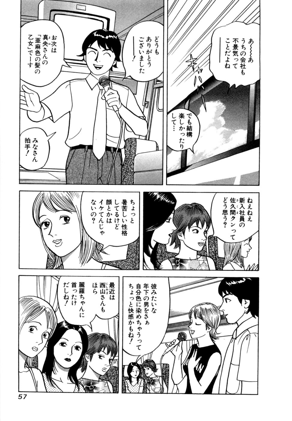 [Noboru Miyama] Reira 5 - Page 60