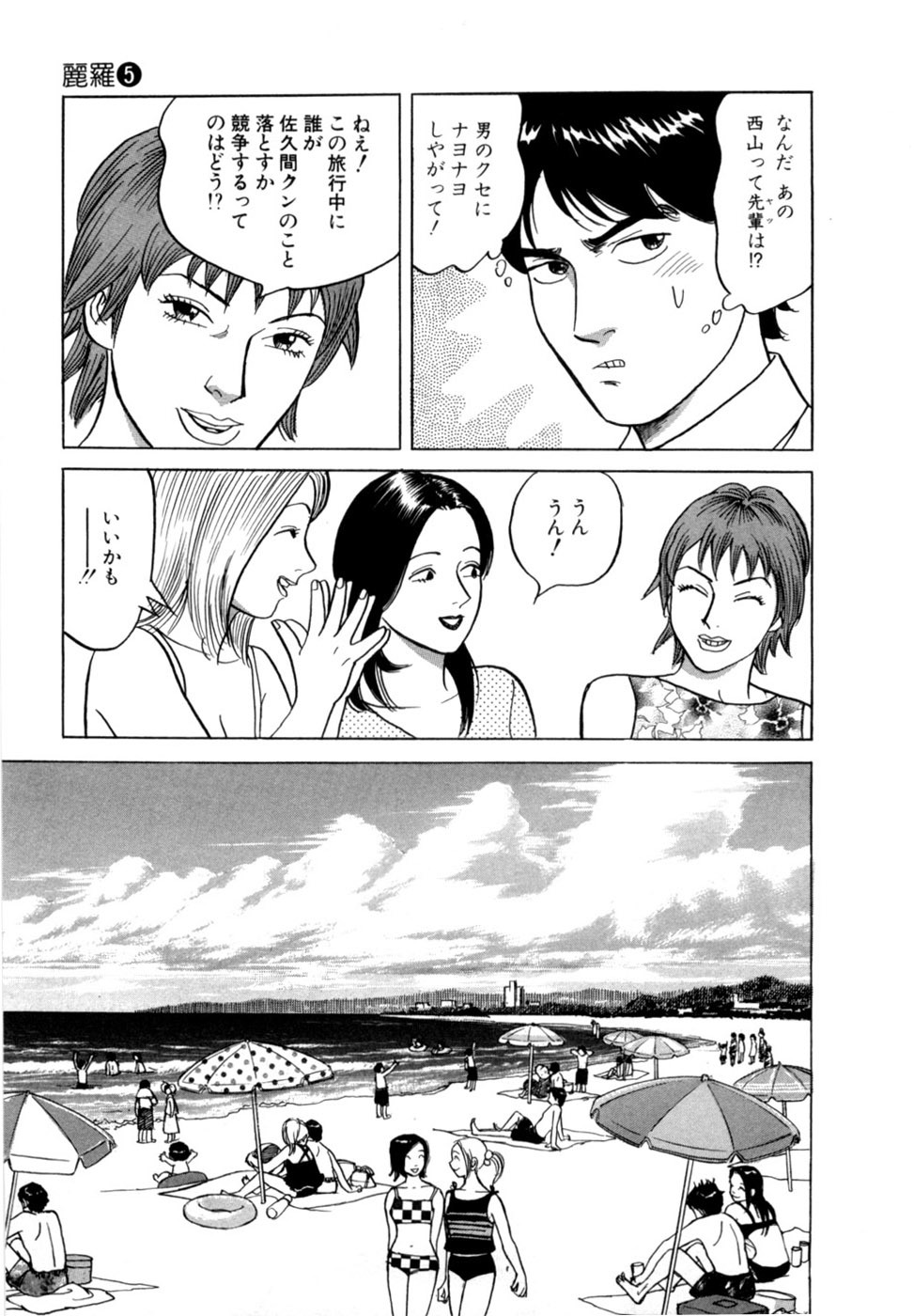 [Noboru Miyama] Reira 5 - Page 62