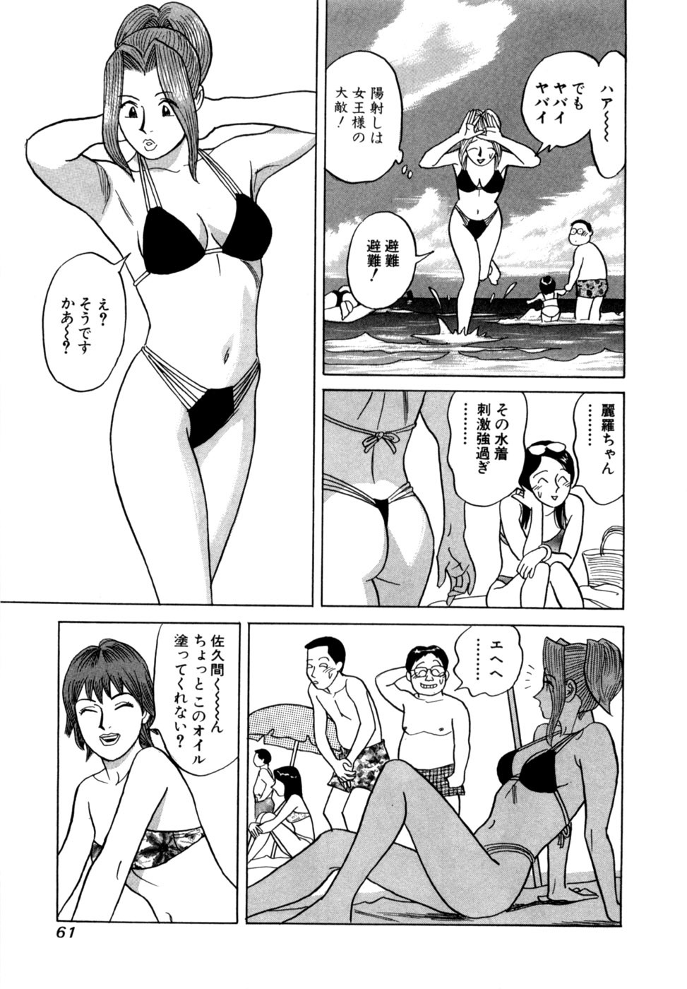 [Noboru Miyama] Reira 5 - Page 64