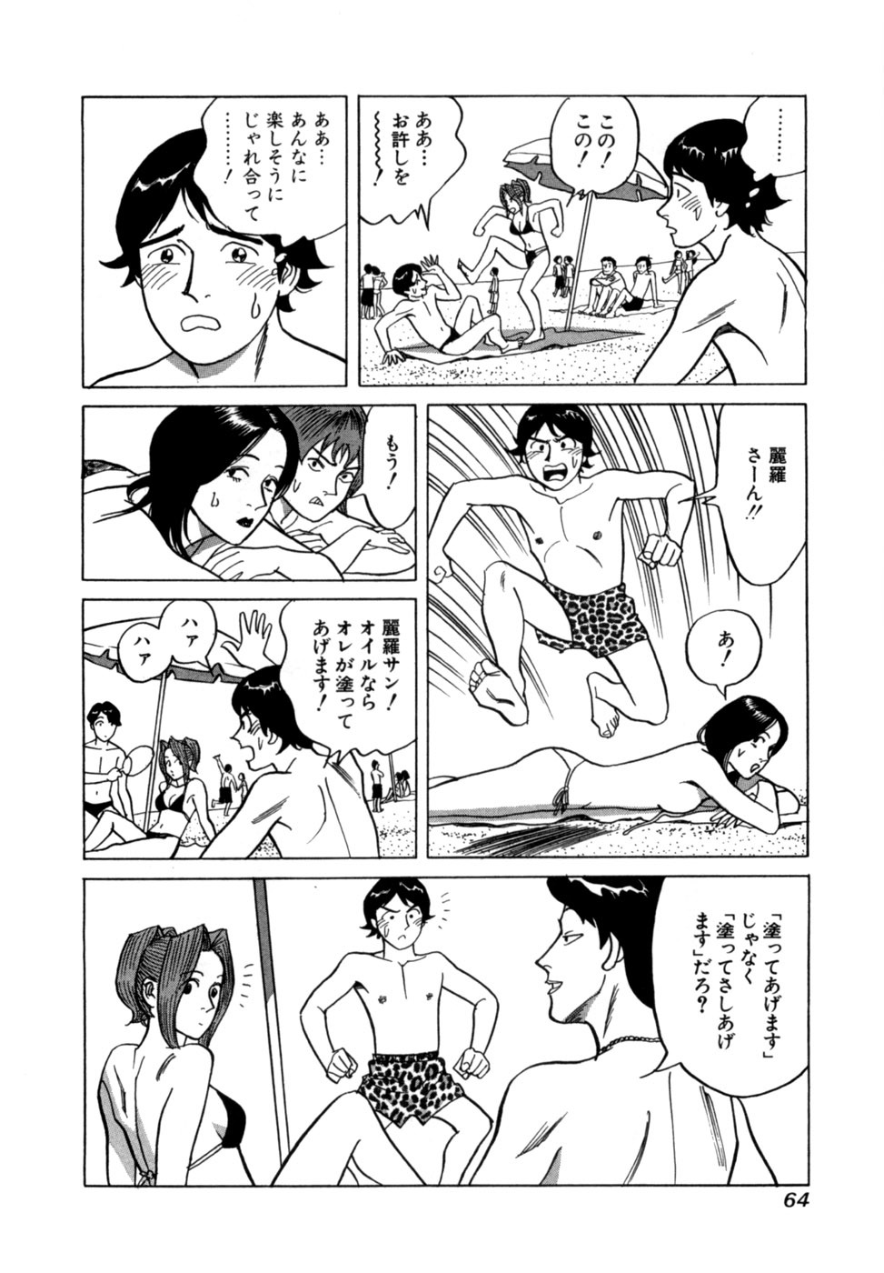 [Noboru Miyama] Reira 5 - Page 67