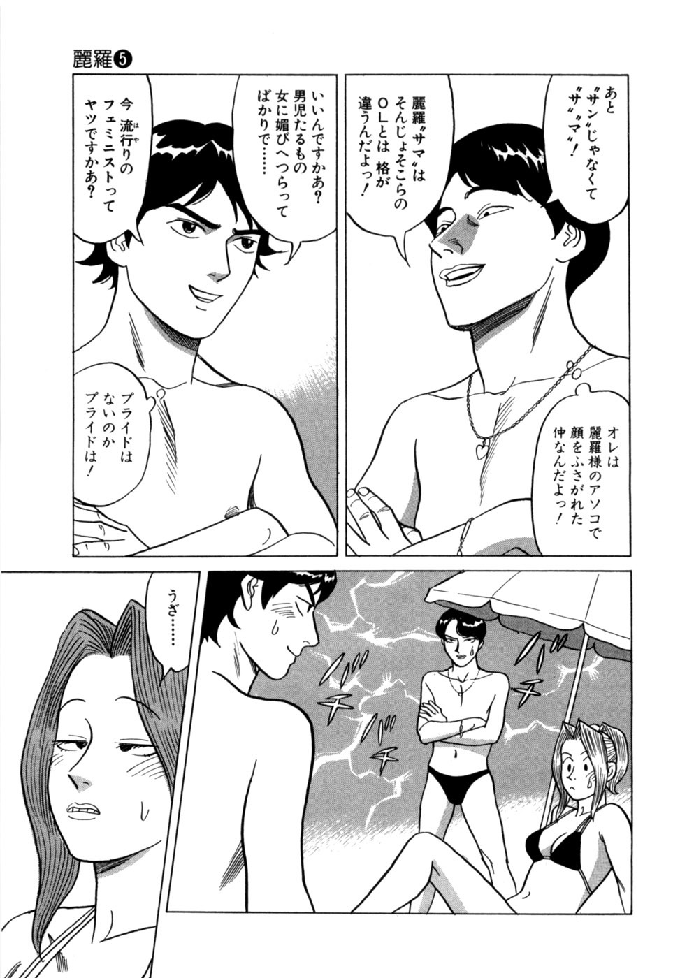 [Noboru Miyama] Reira 5 - Page 68