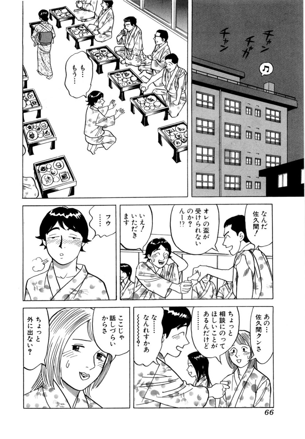 [Noboru Miyama] Reira 5 - Page 69