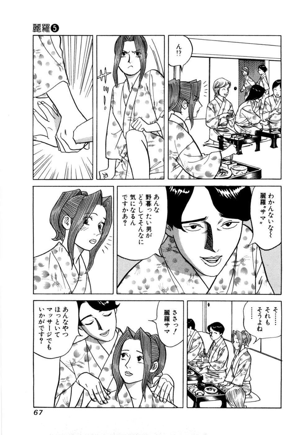 [Noboru Miyama] Reira 5 - Page 70