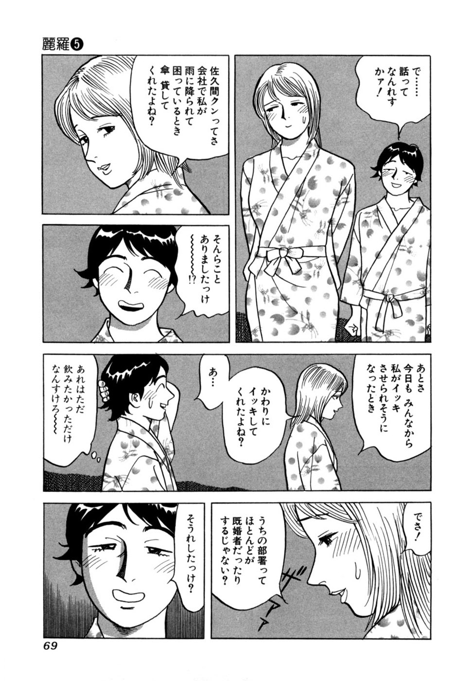 [Noboru Miyama] Reira 5 - Page 72