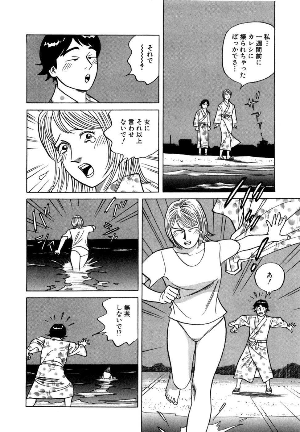 [Noboru Miyama] Reira 5 - Page 73