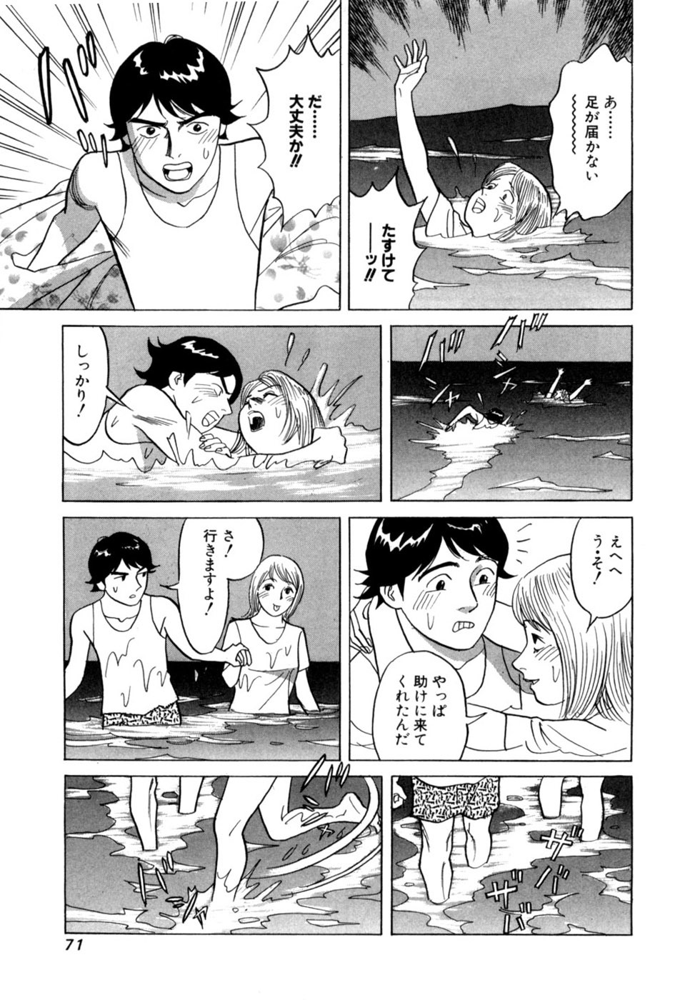 [Noboru Miyama] Reira 5 - Page 74