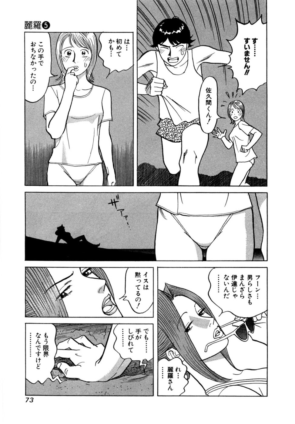 [Noboru Miyama] Reira 5 - Page 76