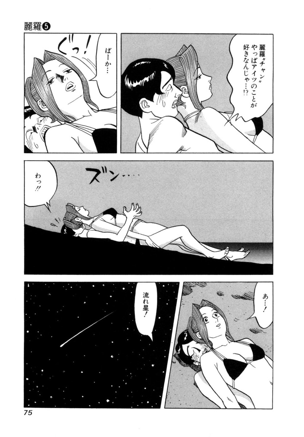 [Noboru Miyama] Reira 5 - Page 78