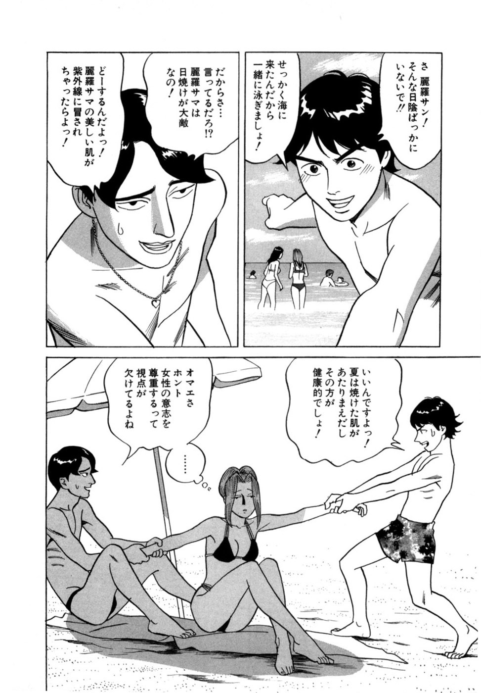[Noboru Miyama] Reira 5 - Page 81