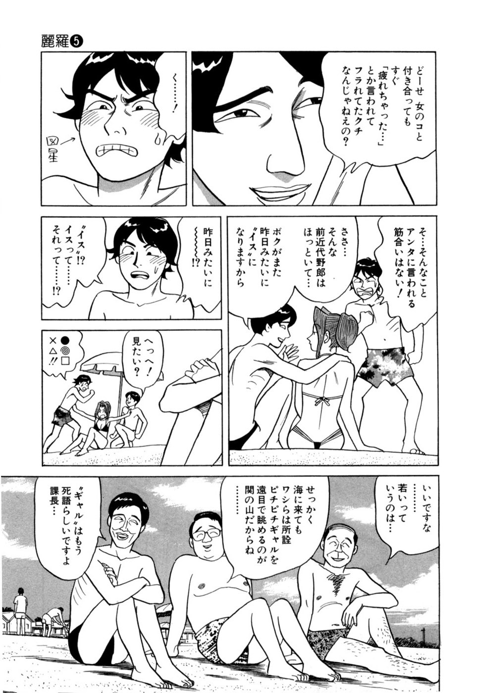 [Noboru Miyama] Reira 5 - Page 82