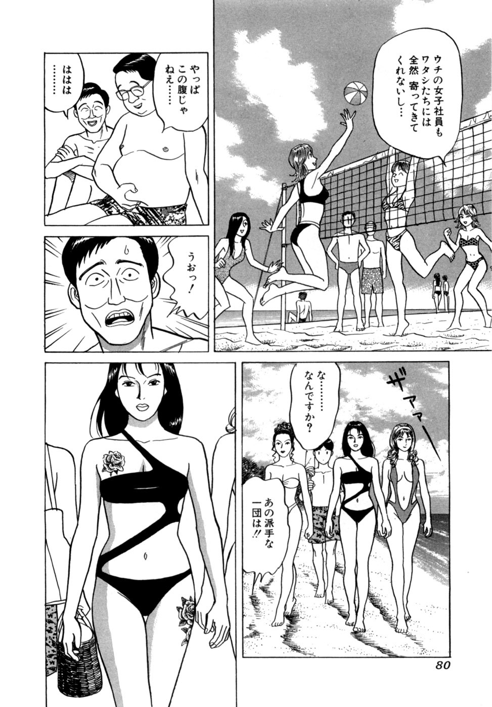 [Noboru Miyama] Reira 5 - Page 83