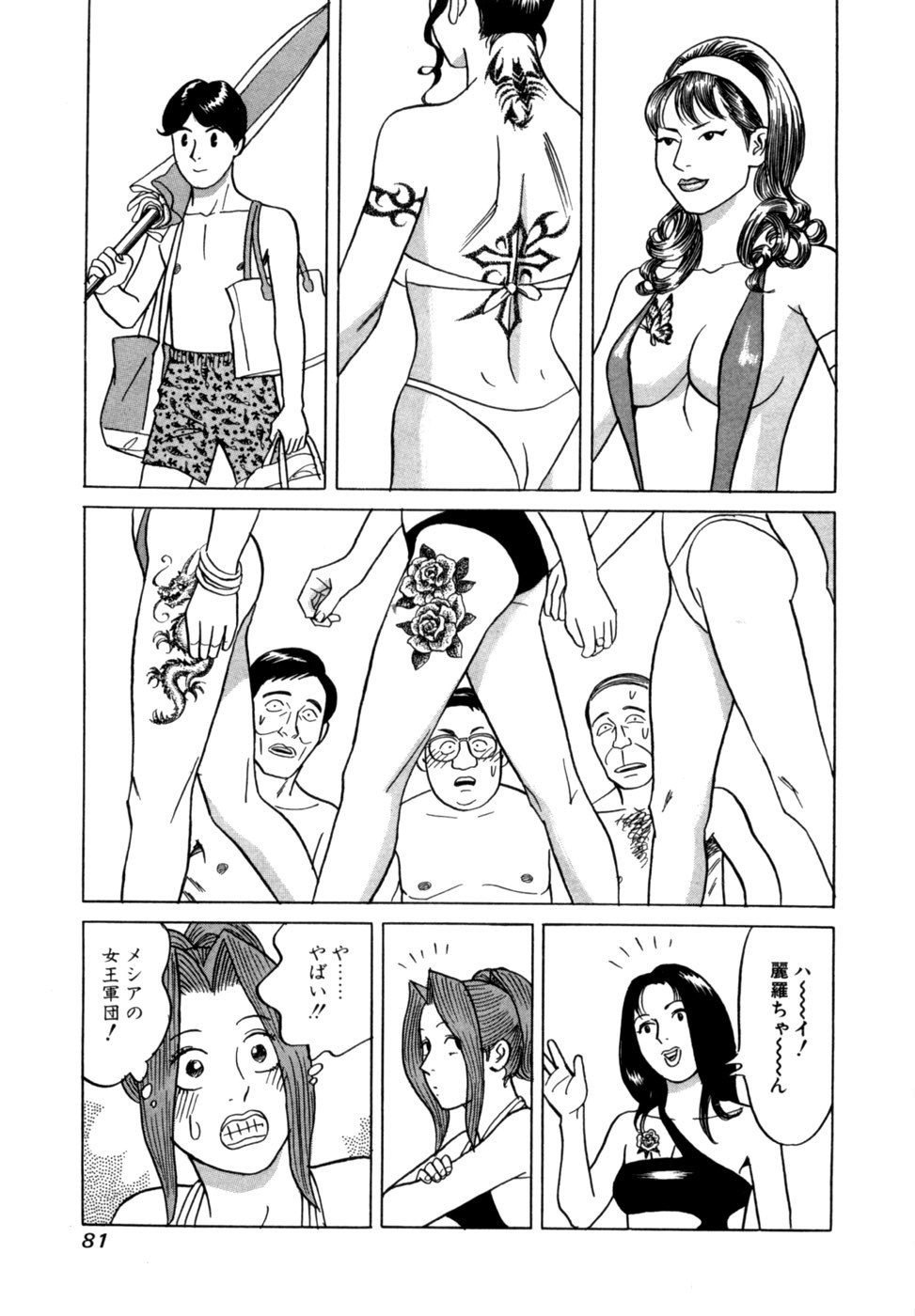 [Noboru Miyama] Reira 5 - Page 84
