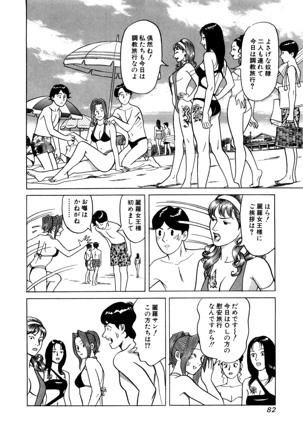 [Noboru Miyama] Reira 5 - Page 85