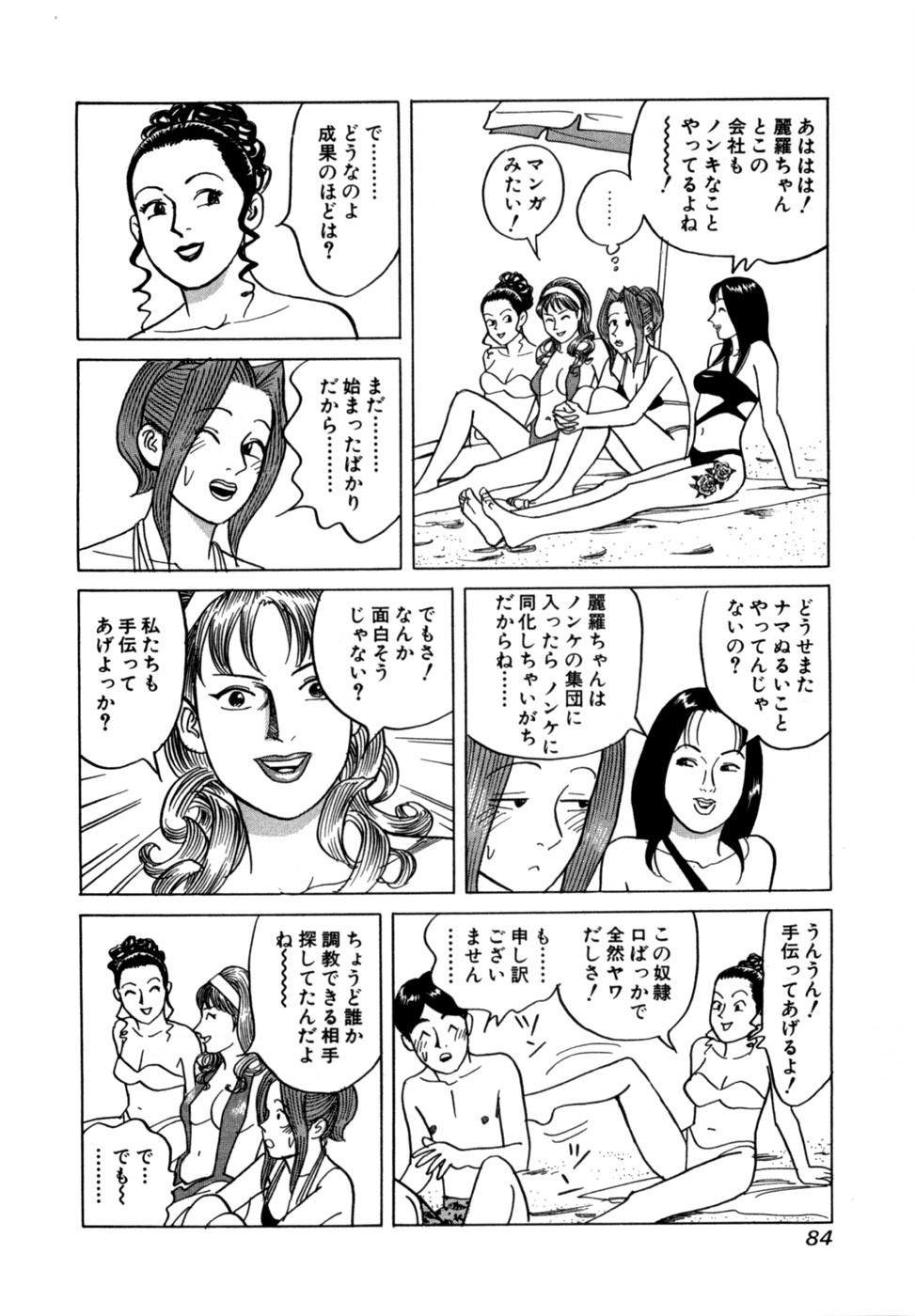 [Noboru Miyama] Reira 5 - Page 87