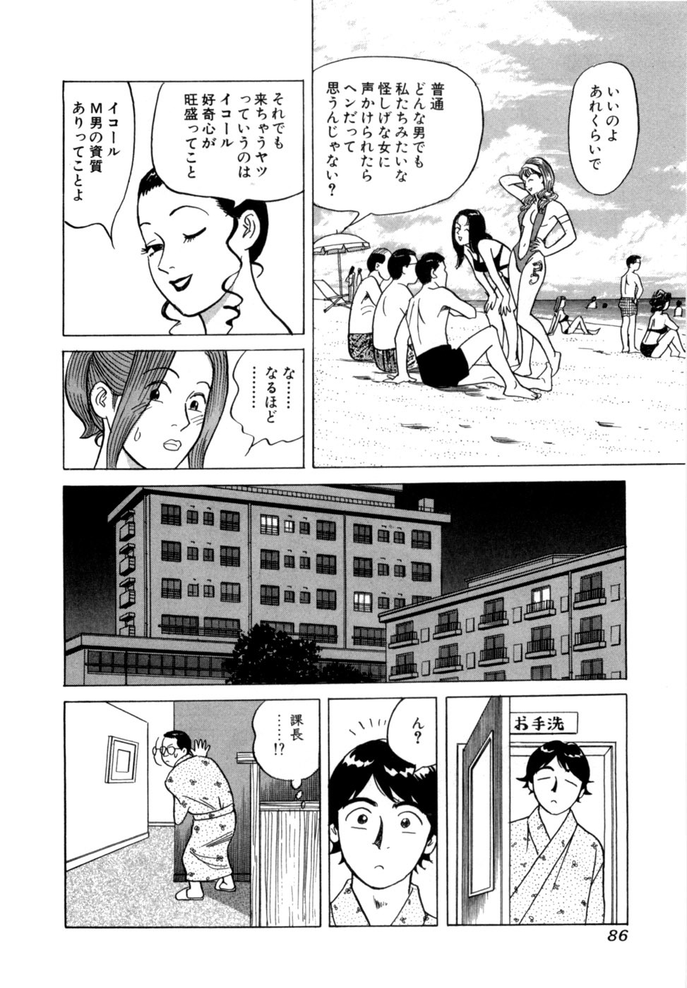 [Noboru Miyama] Reira 5 - Page 89