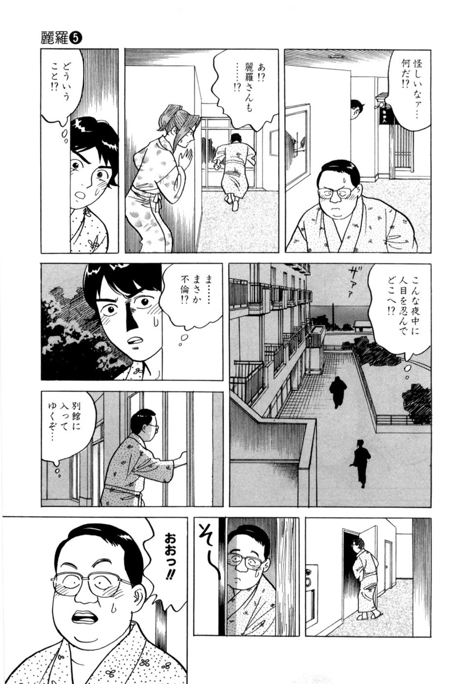 [Noboru Miyama] Reira 5 - Page 90