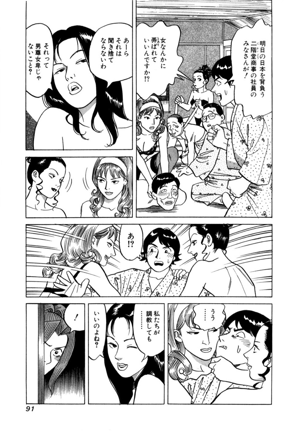 [Noboru Miyama] Reira 5 - Page 94