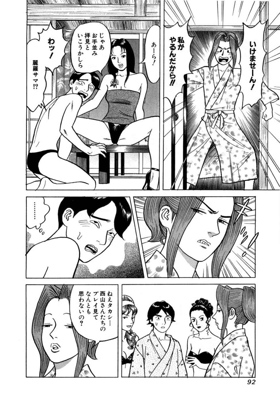 [Noboru Miyama] Reira 5 - Page 95