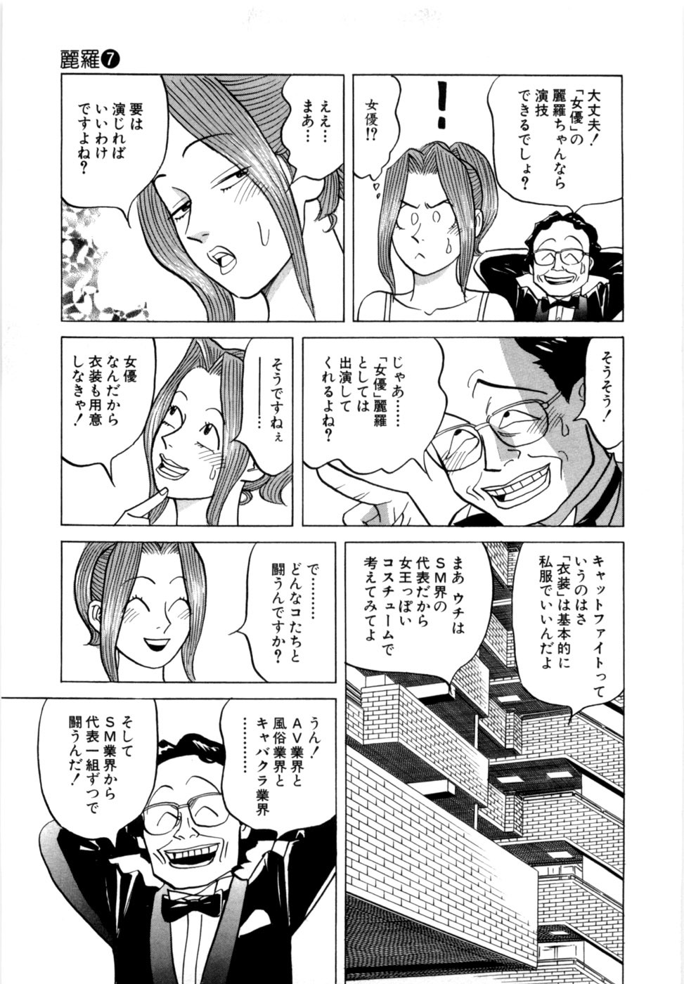 [Noboru Miyama] Reira 7 - Page 10
