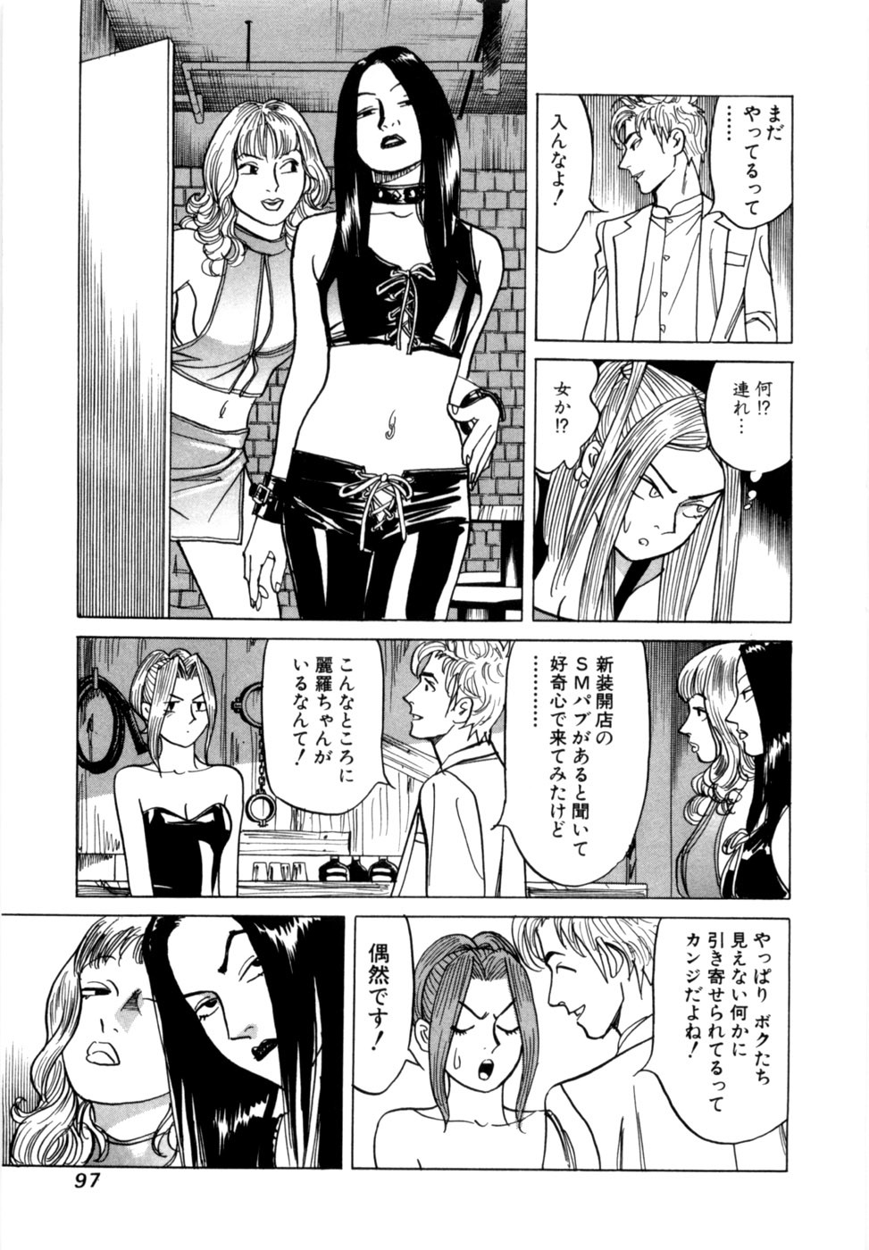 [Noboru Miyama] Reira 7 - Page 100