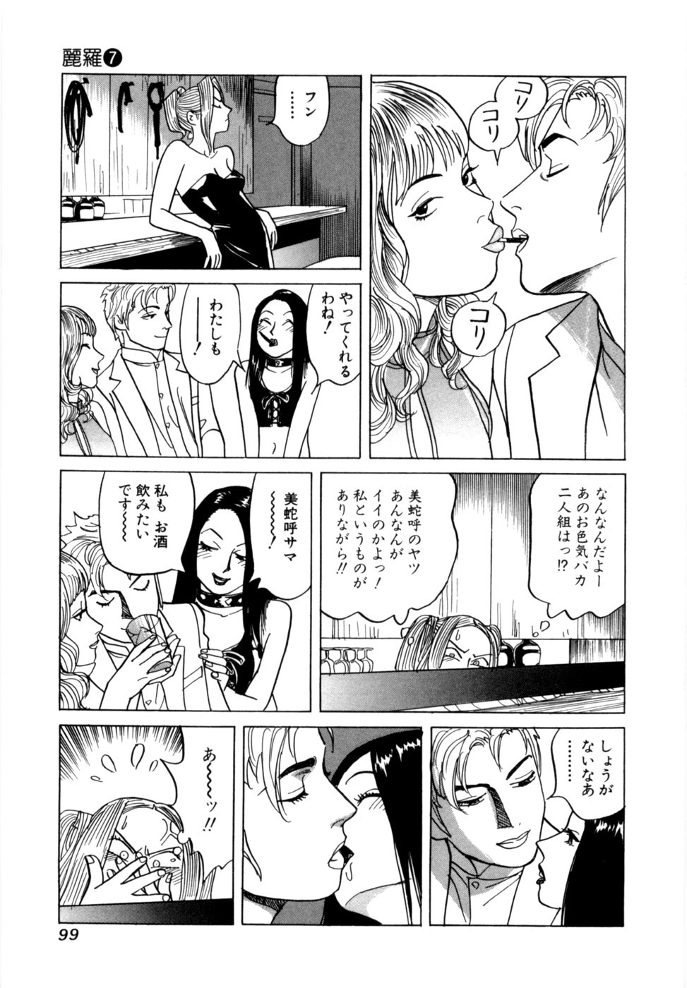 [Noboru Miyama] Reira 7 - Page 102