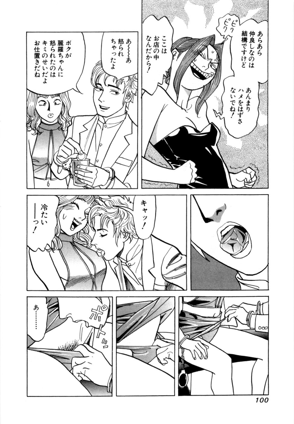 [Noboru Miyama] Reira 7 - Page 103