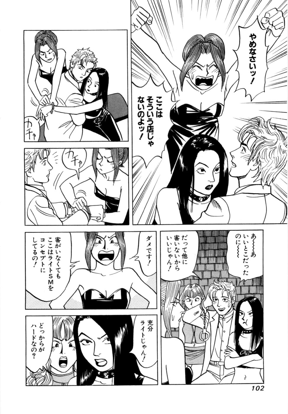 [Noboru Miyama] Reira 7 - Page 105