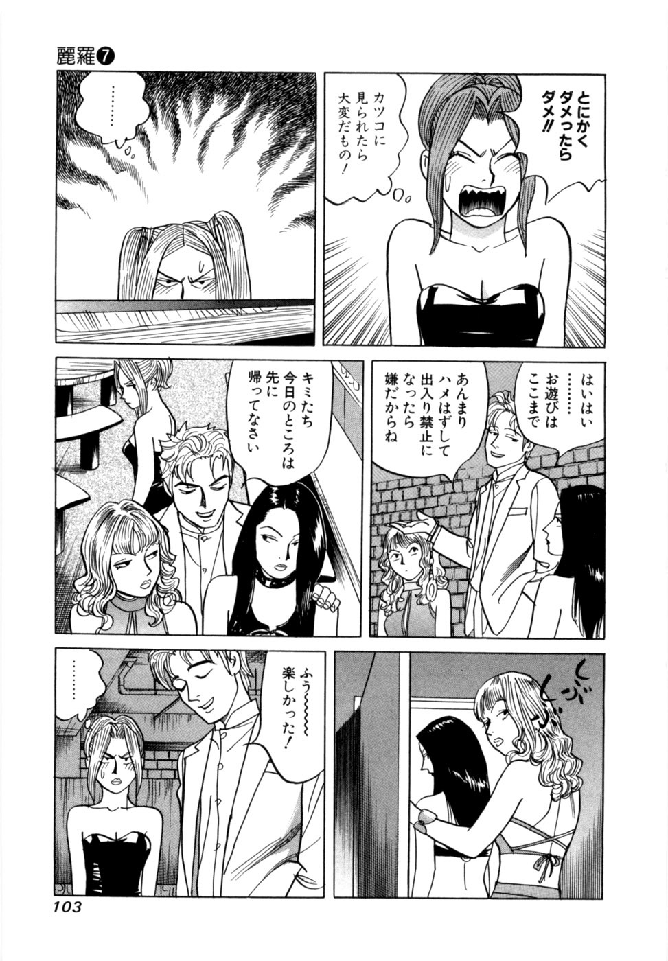 [Noboru Miyama] Reira 7 - Page 106