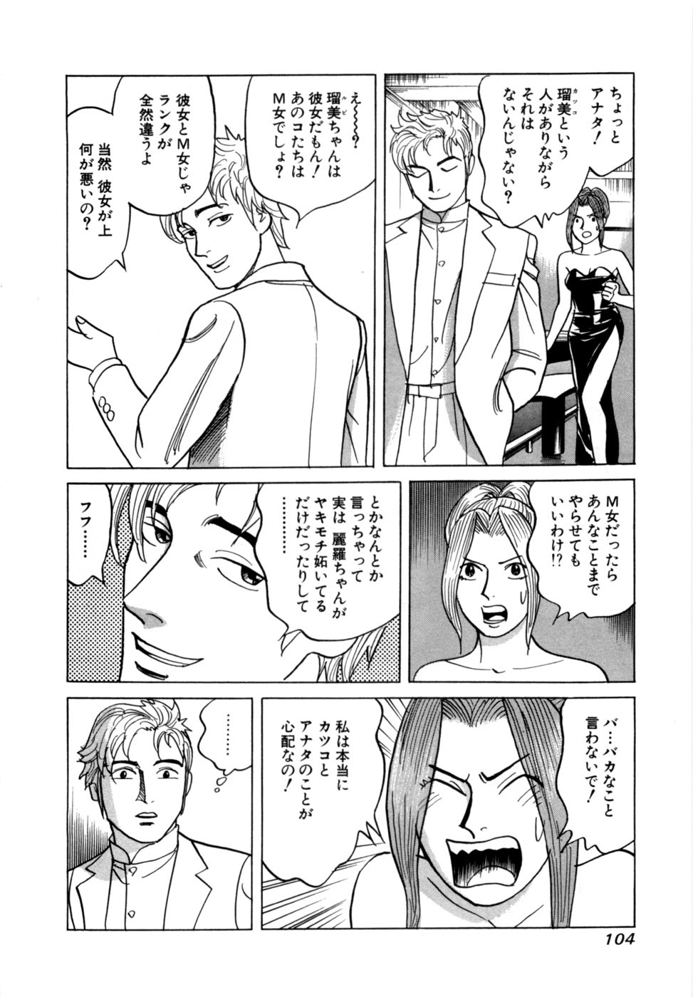 [Noboru Miyama] Reira 7 - Page 107