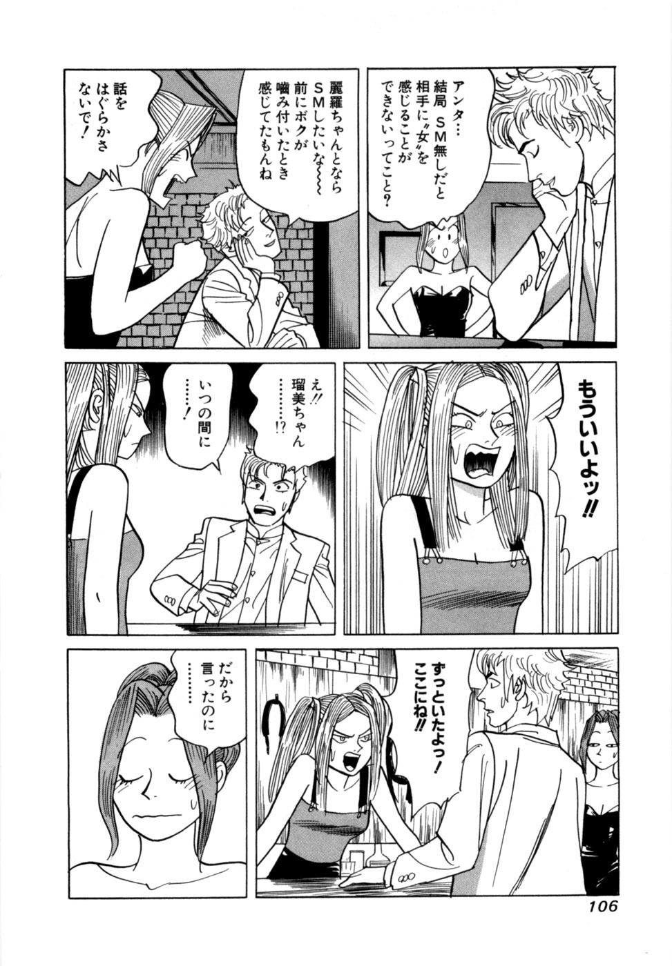 [Noboru Miyama] Reira 7 - Page 109