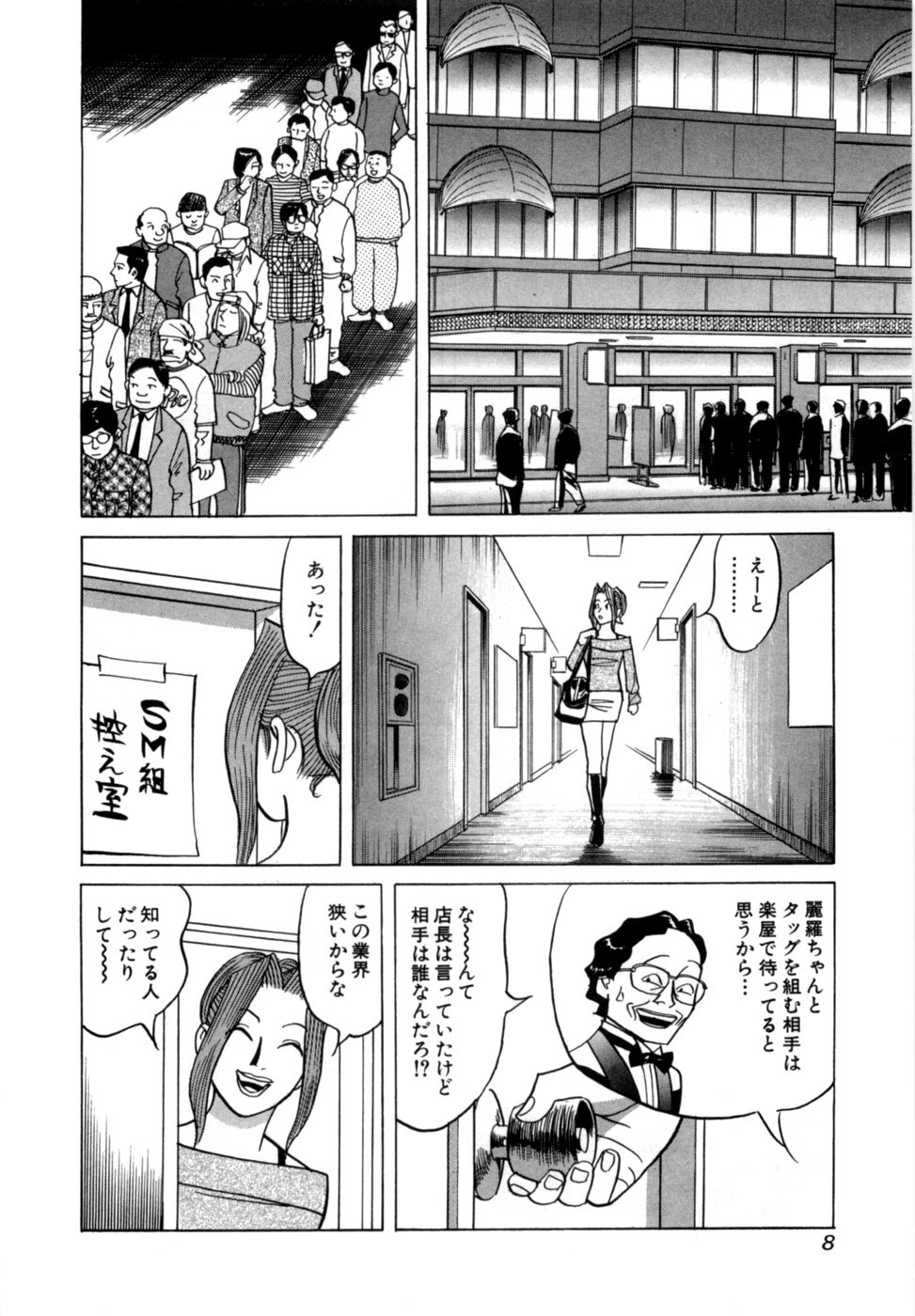 [Noboru Miyama] Reira 7 - Page 11