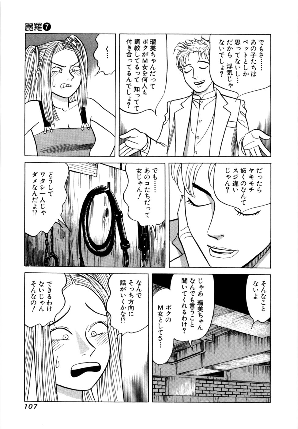 [Noboru Miyama] Reira 7 - Page 110