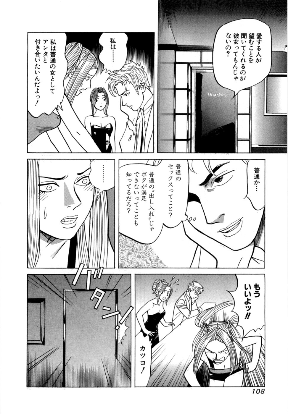 [Noboru Miyama] Reira 7 - Page 111