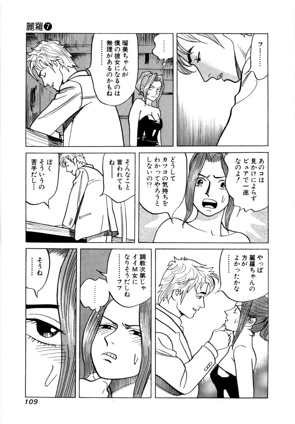[Noboru Miyama] Reira 7 - Page 112