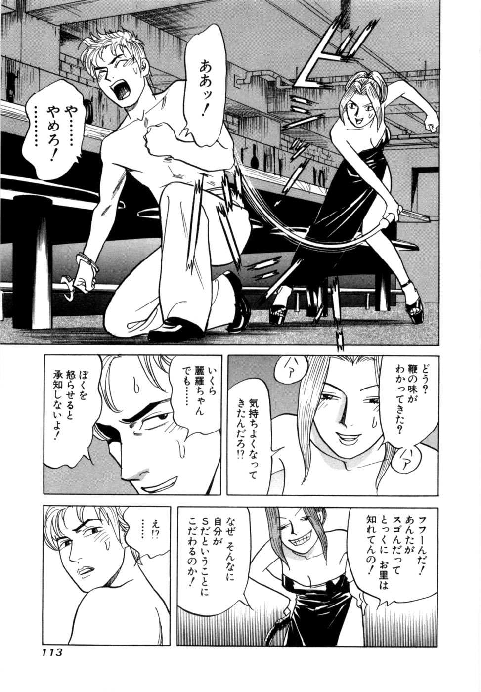 [Noboru Miyama] Reira 7 - Page 116
