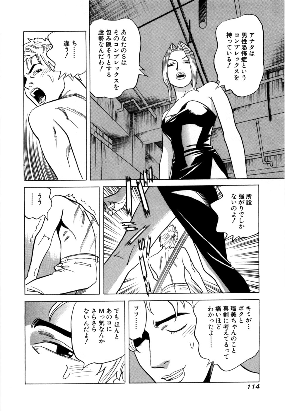 [Noboru Miyama] Reira 7 - Page 117