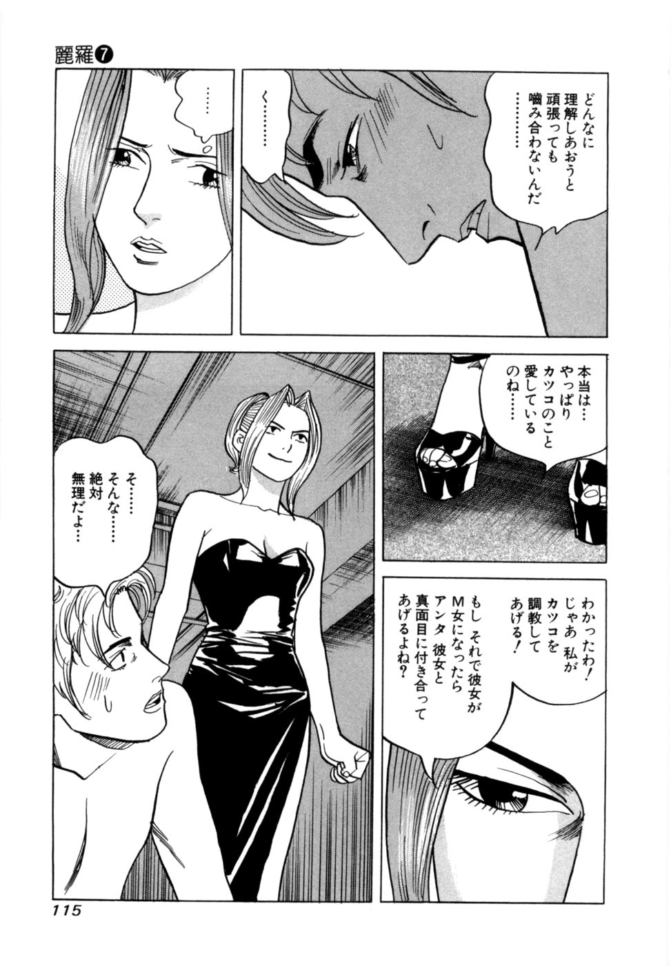 [Noboru Miyama] Reira 7 - Page 118