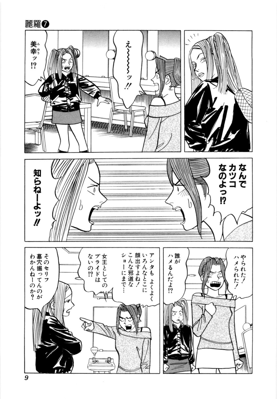[Noboru Miyama] Reira 7 - Page 12