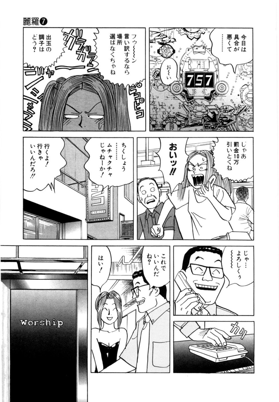 [Noboru Miyama] Reira 7 - Page 122