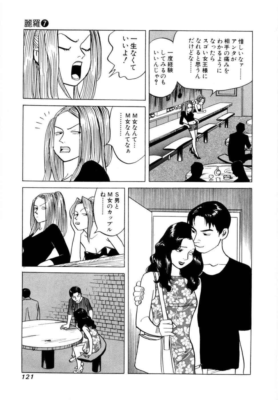 [Noboru Miyama] Reira 7 - Page 124