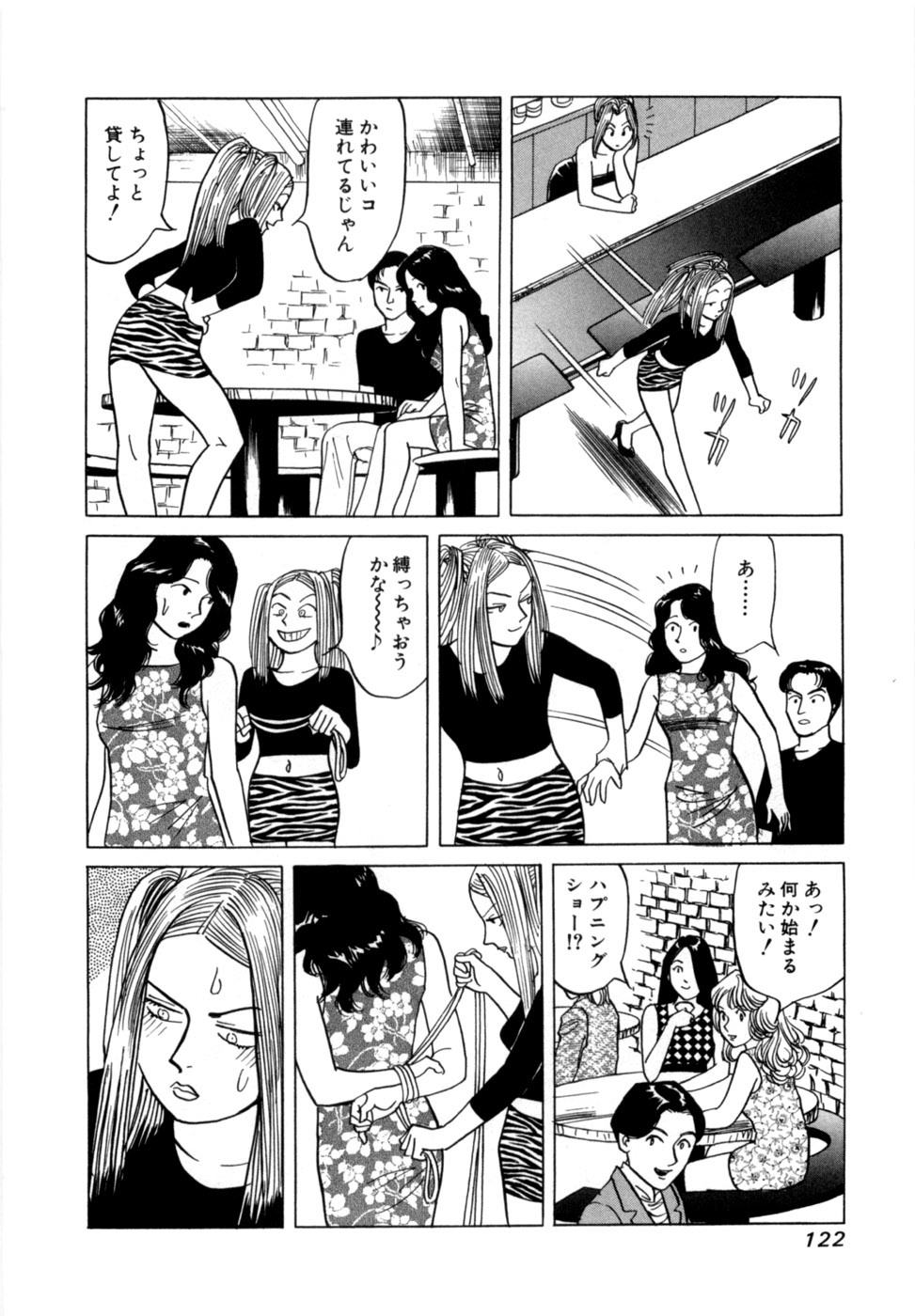 [Noboru Miyama] Reira 7 - Page 125