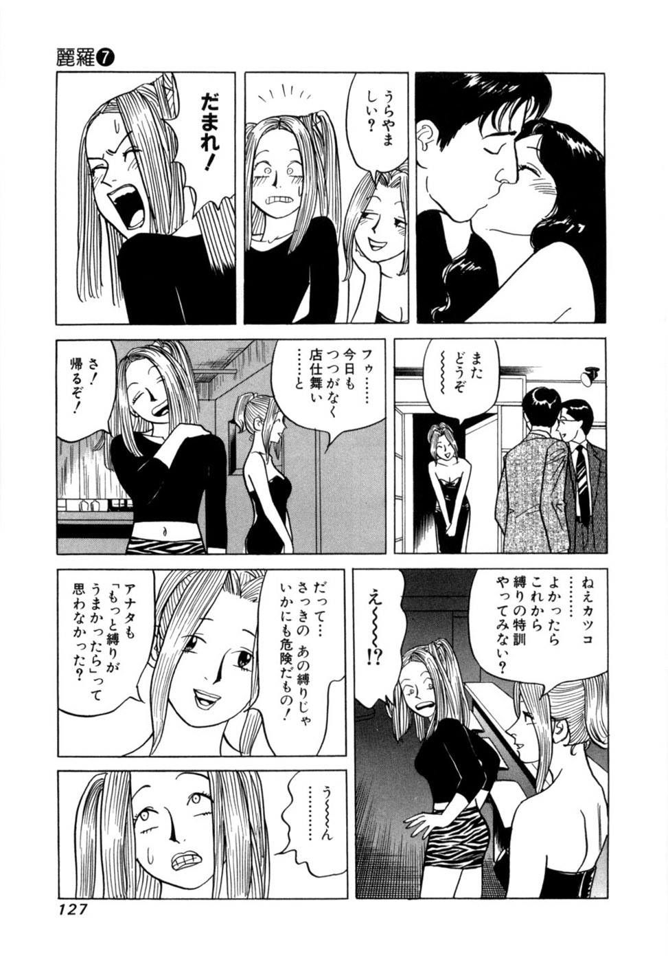 [Noboru Miyama] Reira 7 - Page 130