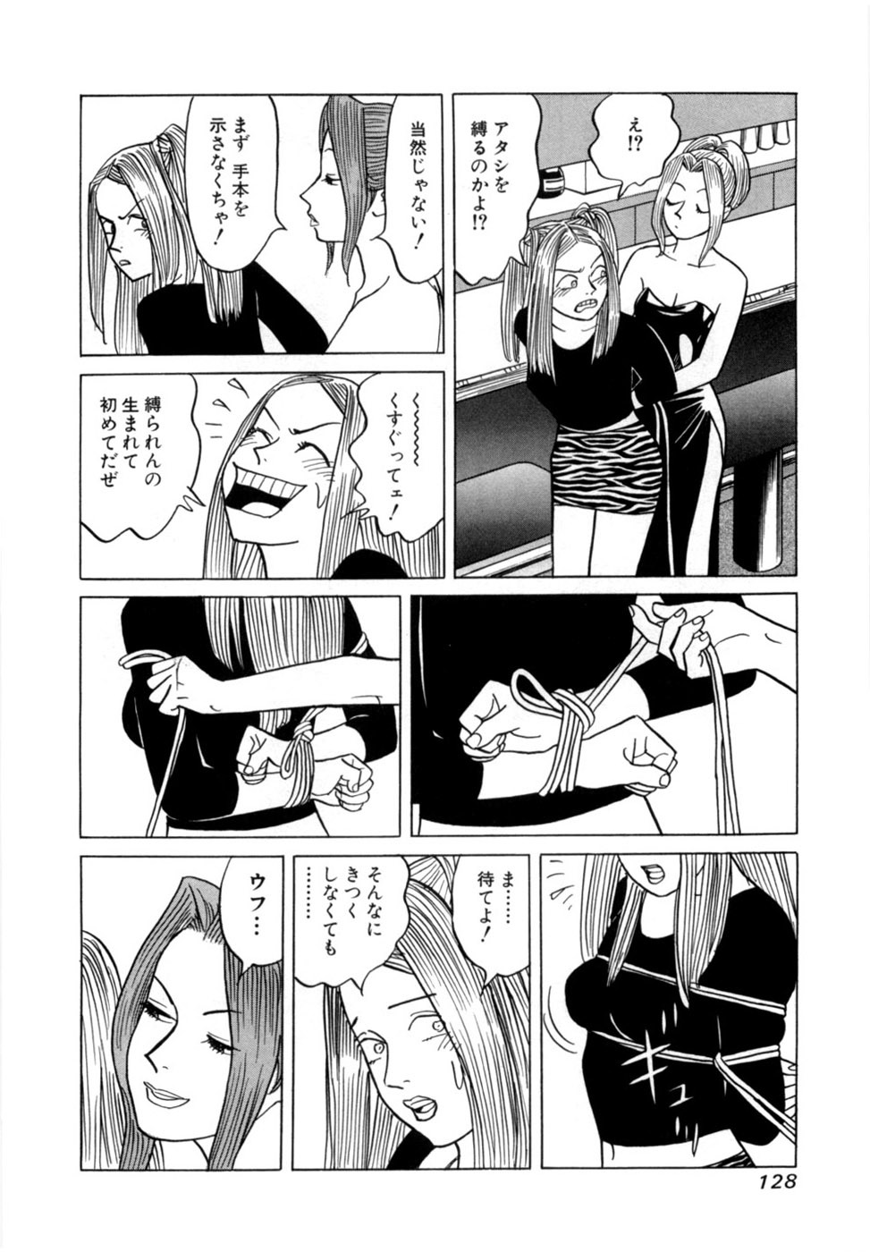 [Noboru Miyama] Reira 7 - Page 131