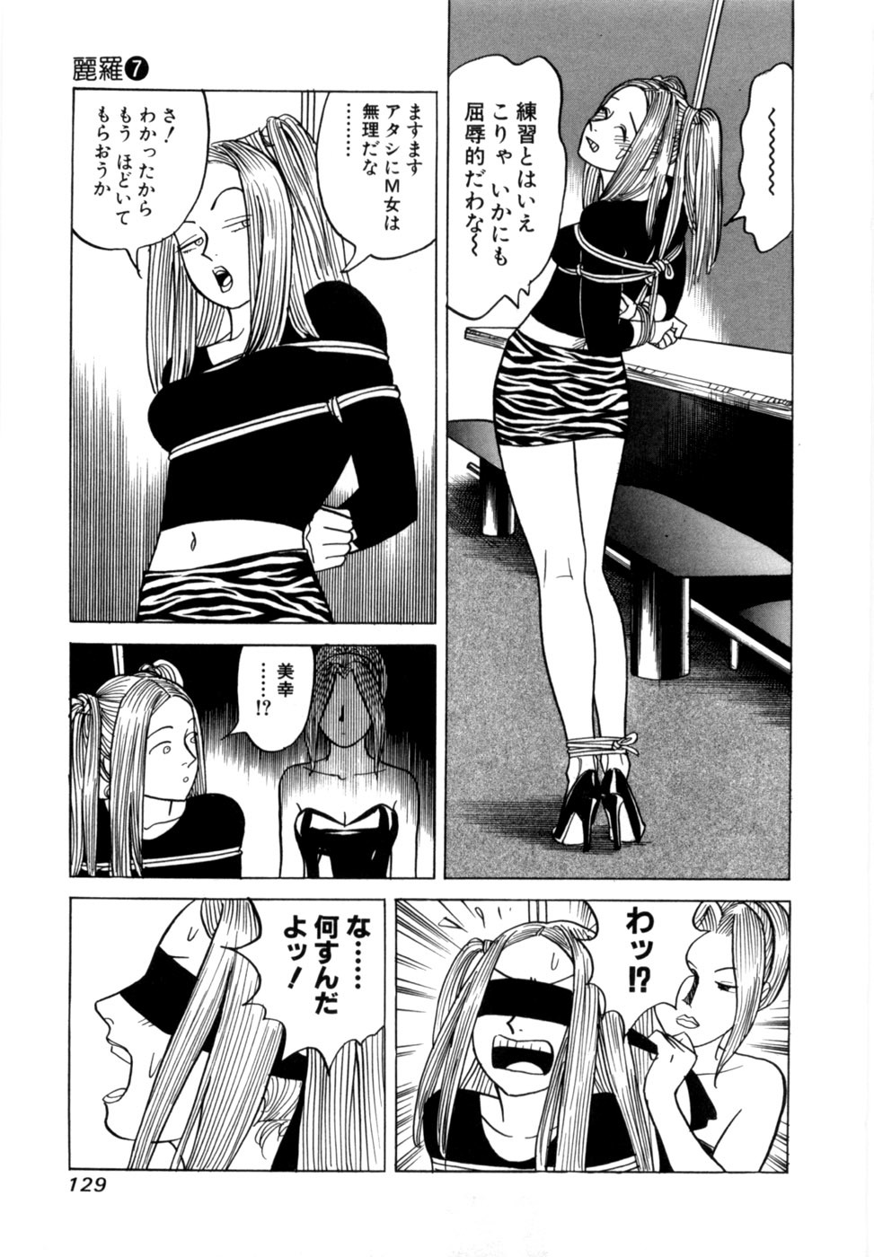 [Noboru Miyama] Reira 7 - Page 132
