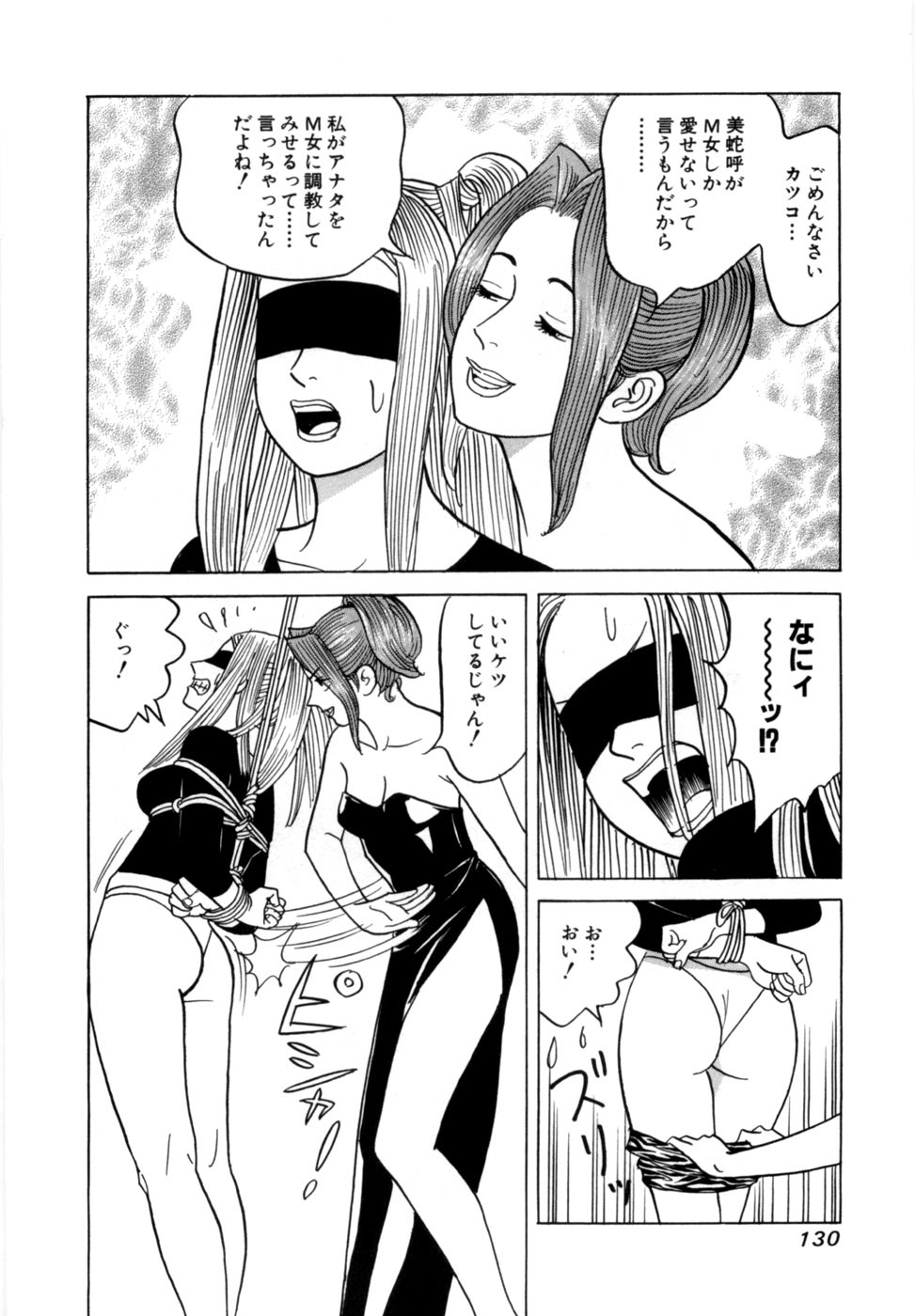 [Noboru Miyama] Reira 7 - Page 133