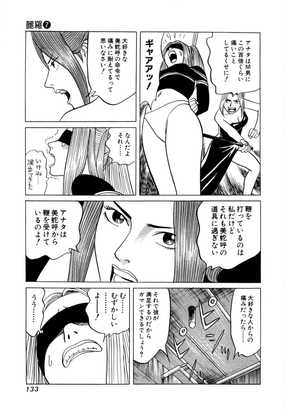 [Noboru Miyama] Reira 7 - Page 136