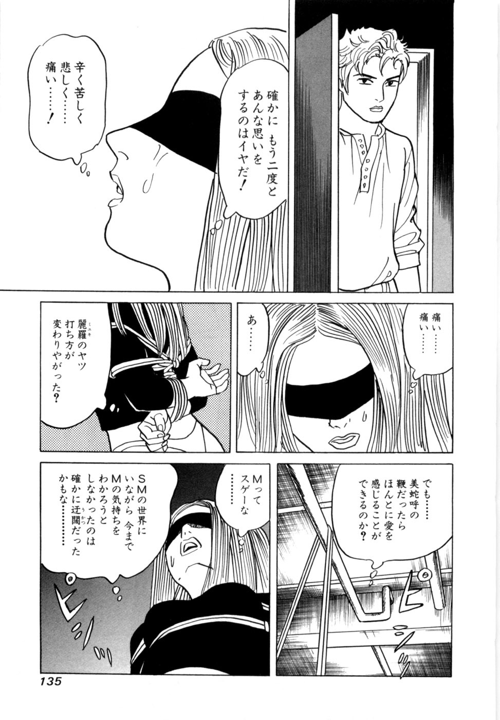 [Noboru Miyama] Reira 7 - Page 138