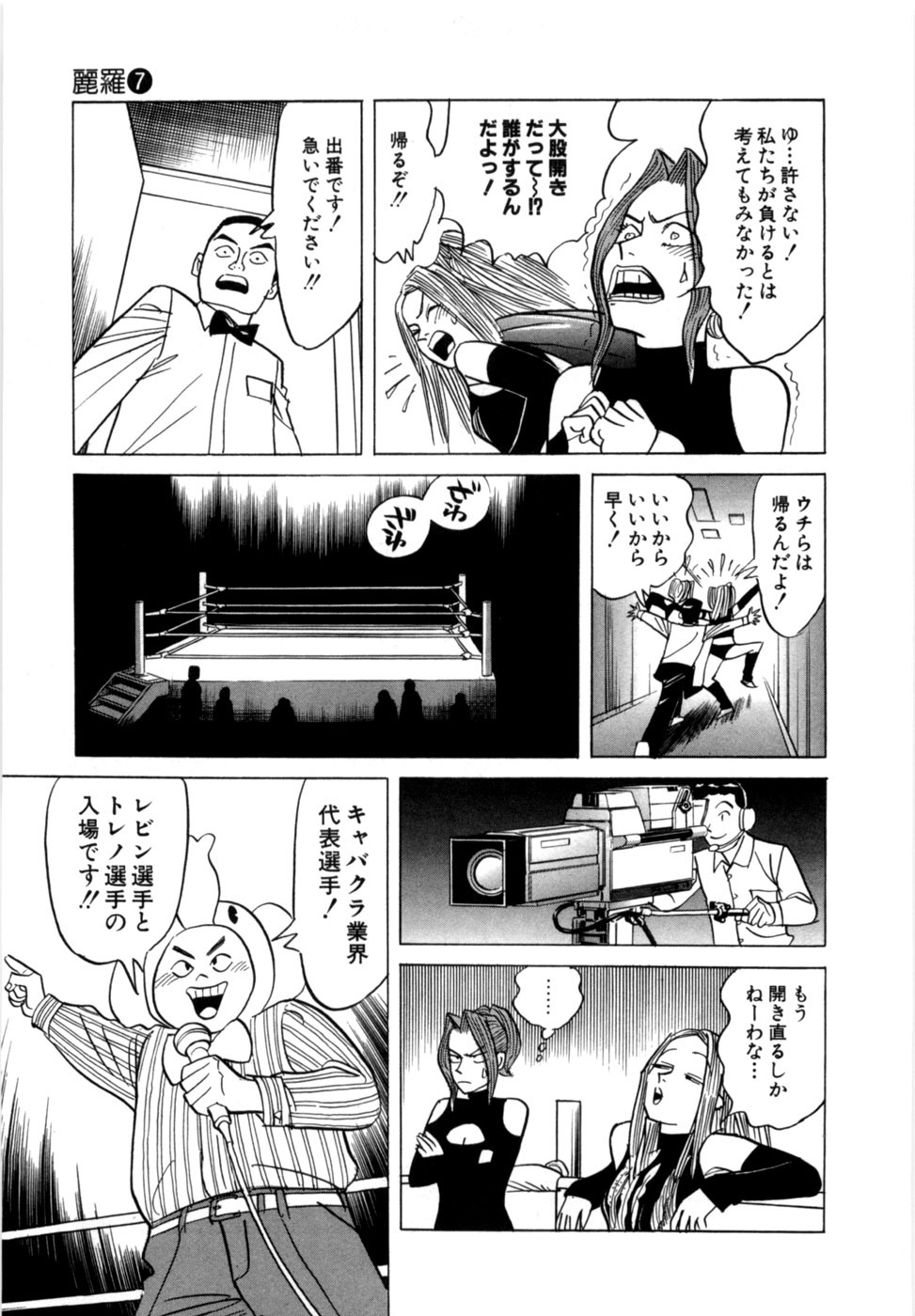 [Noboru Miyama] Reira 7 - Page 14