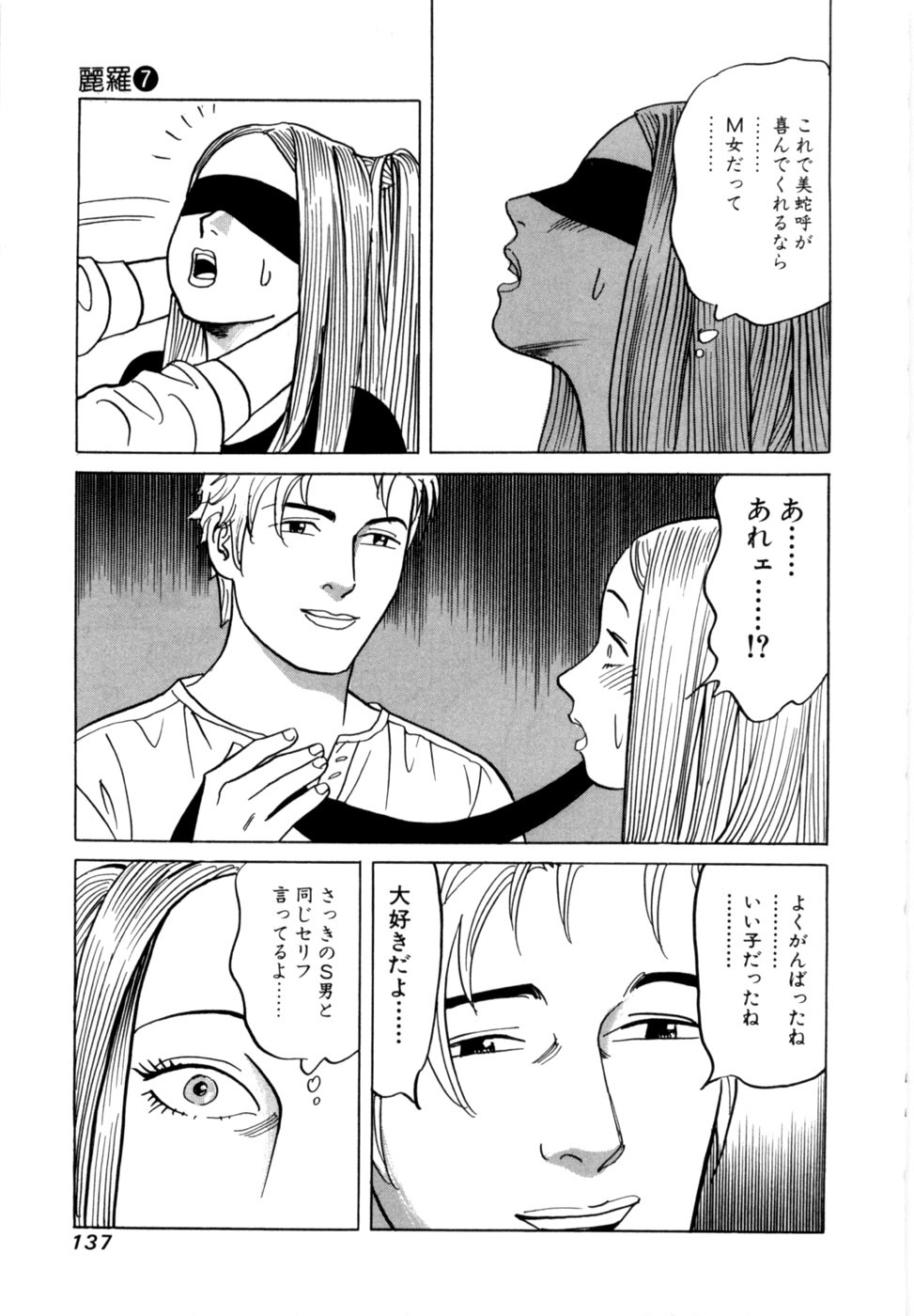 [Noboru Miyama] Reira 7 - Page 140